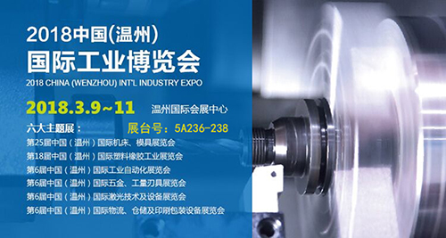 中国（温州）国际工业博览会